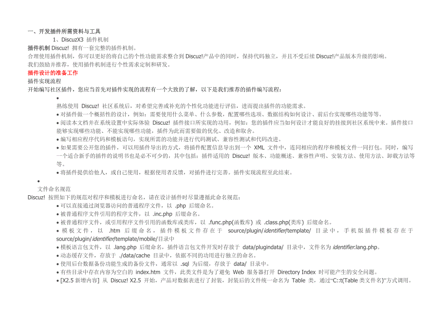 Discuz插件制作教程【入门+精通+实战】.doc_第1页
