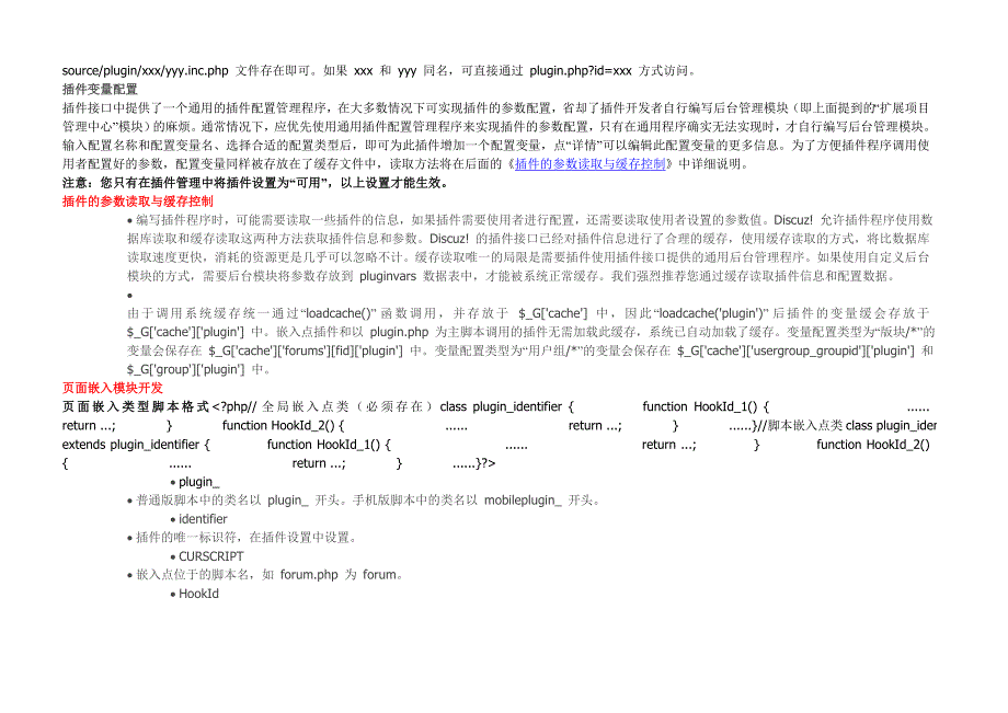 Discuz插件制作教程【入门+精通+实战】.doc_第4页