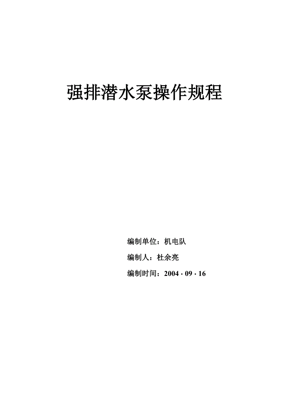 强排操作规程_第3页