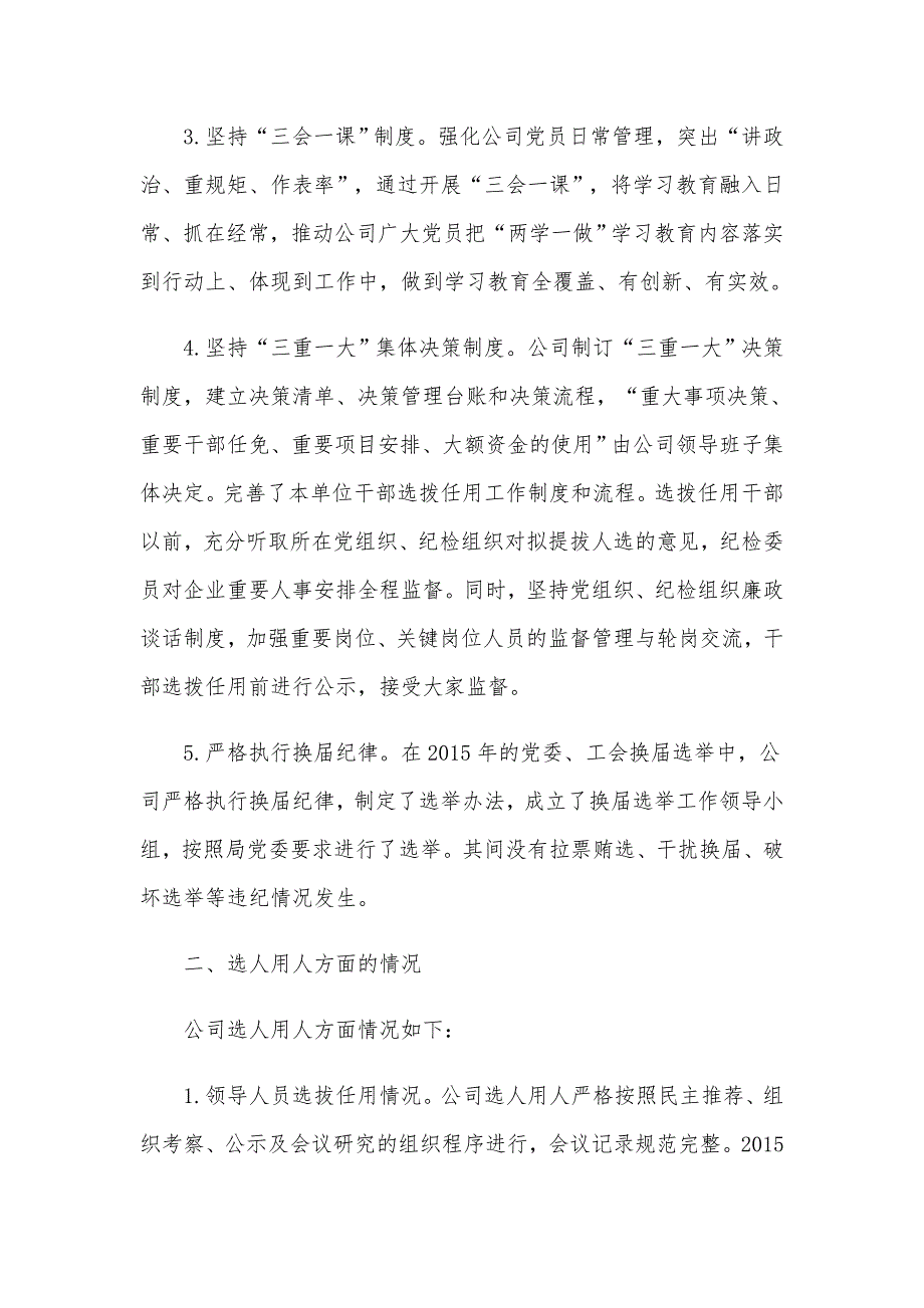 集团公司深化巡视巡察整改“回头看”工作落实情况汇报范文稿_第2页