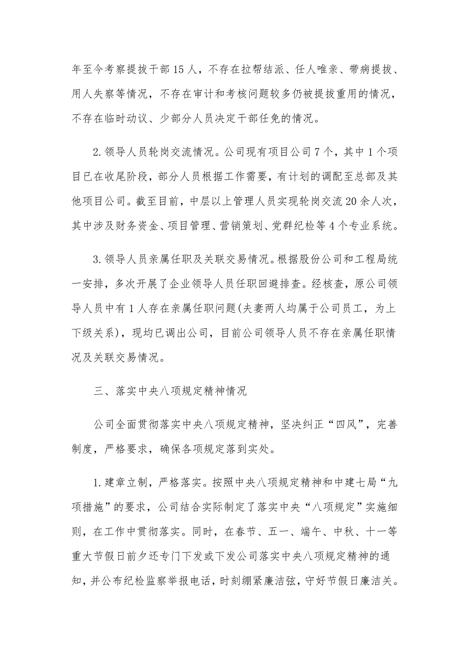 集团公司深化巡视巡察整改“回头看”工作落实情况汇报范文稿_第3页