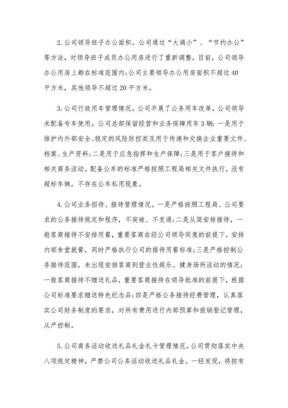 集团公司深化巡视巡察整改“回头看”工作落实情况汇报范文稿_第4页