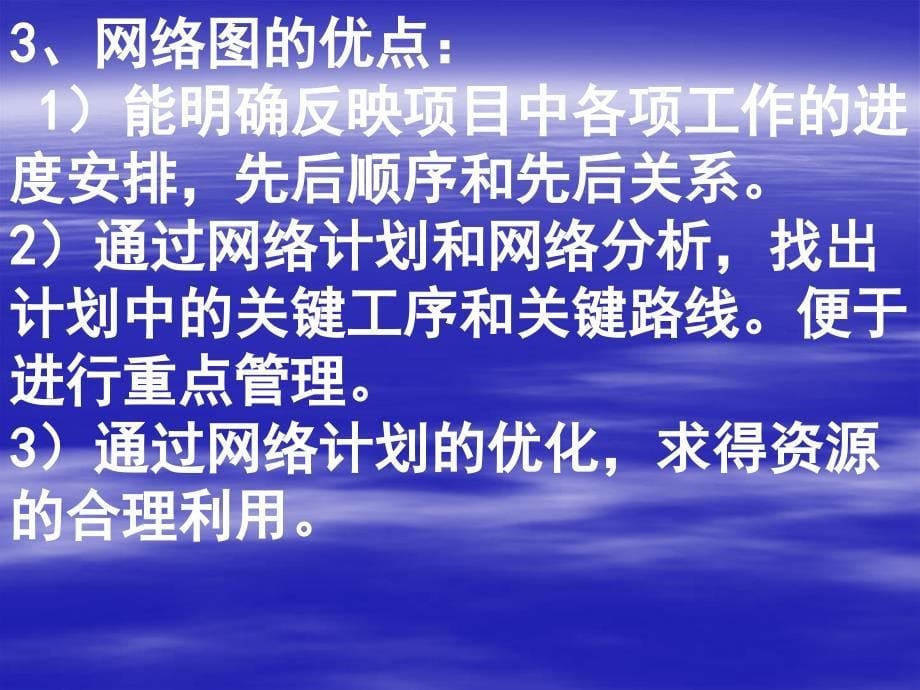 管理学之网络计划技术课件_第5页