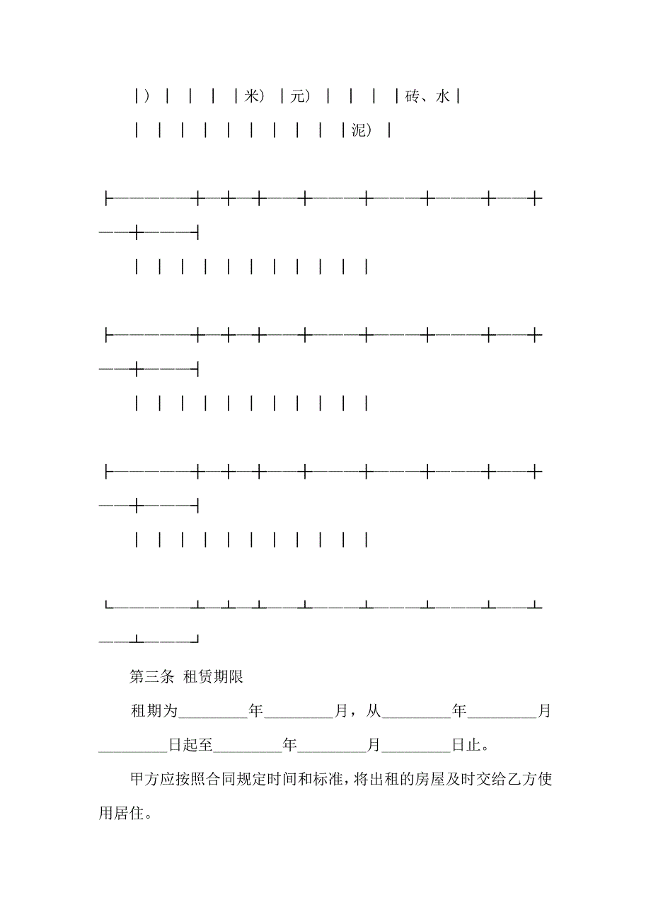 房屋出租合同范文锦集五篇_第2页