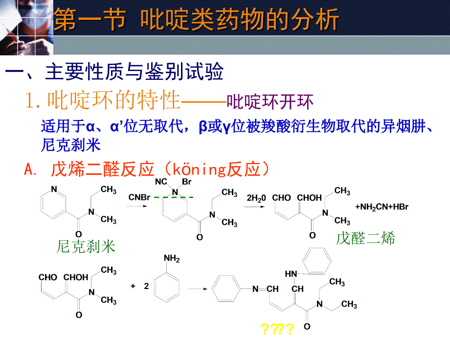 吩噻嗪类药物课件_第4页