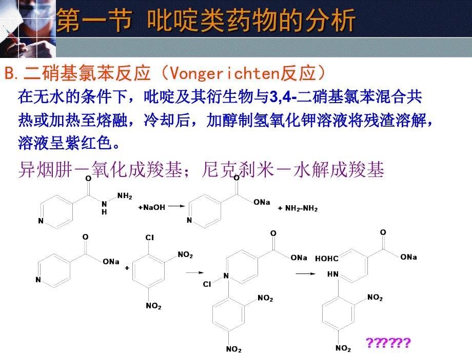 吩噻嗪类药物课件_第5页