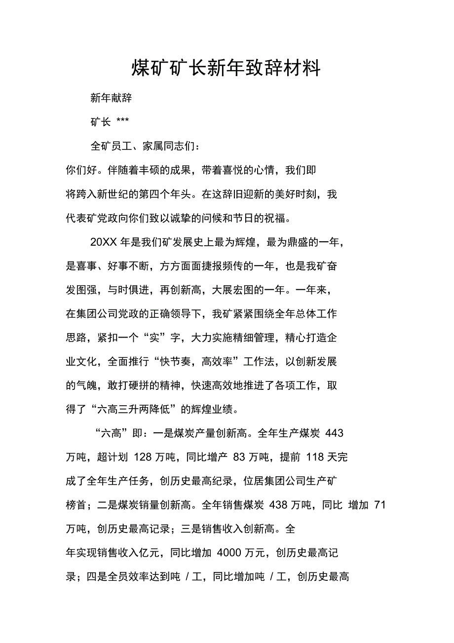 煤矿矿长新年致辞材料_第1页