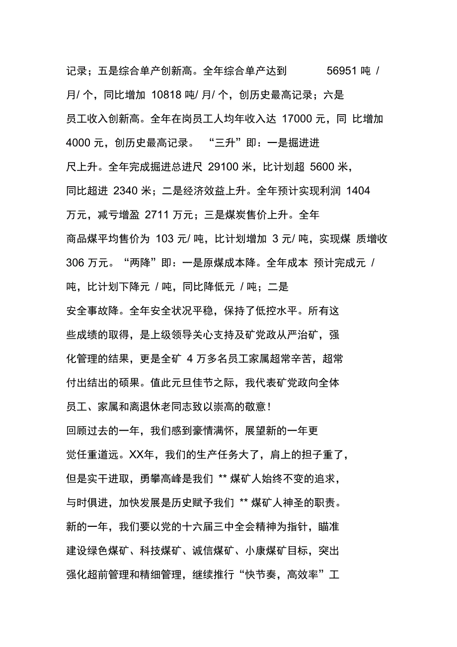 煤矿矿长新年致辞材料_第2页