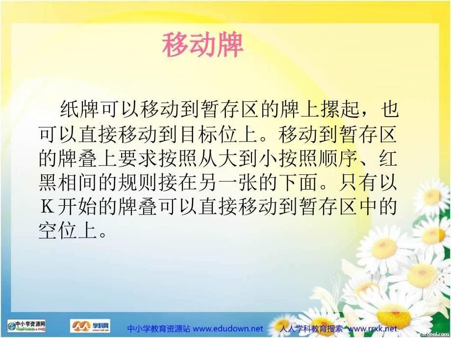 人教版信息技术五年级下册课件玩“纸牌”游戏PPT课件_第5页