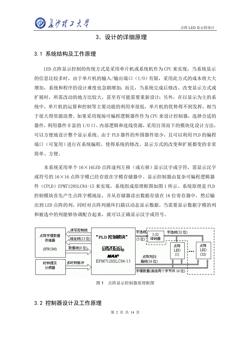 课程设计（论文）点阵LED显示的设计报告_第2页