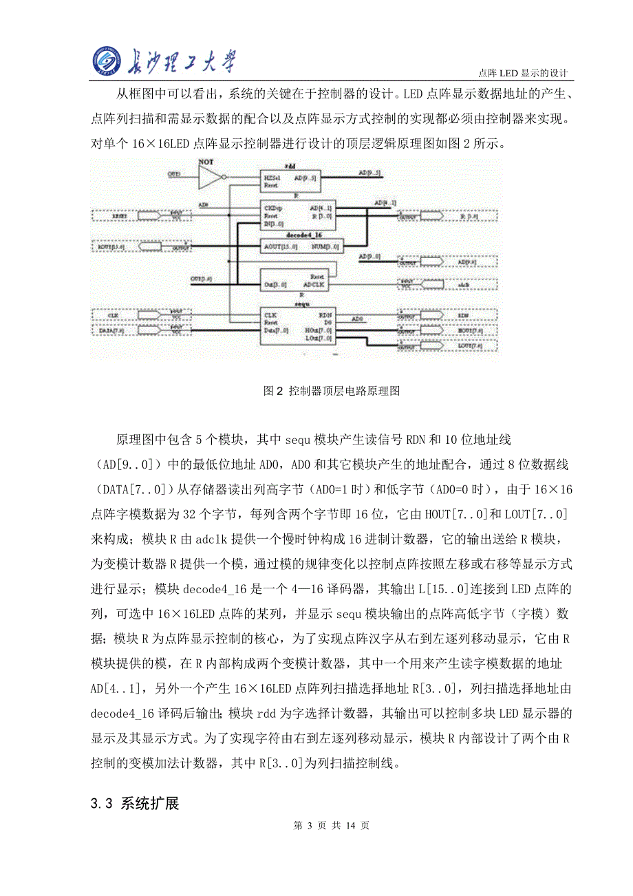 课程设计（论文）点阵LED显示的设计报告_第3页