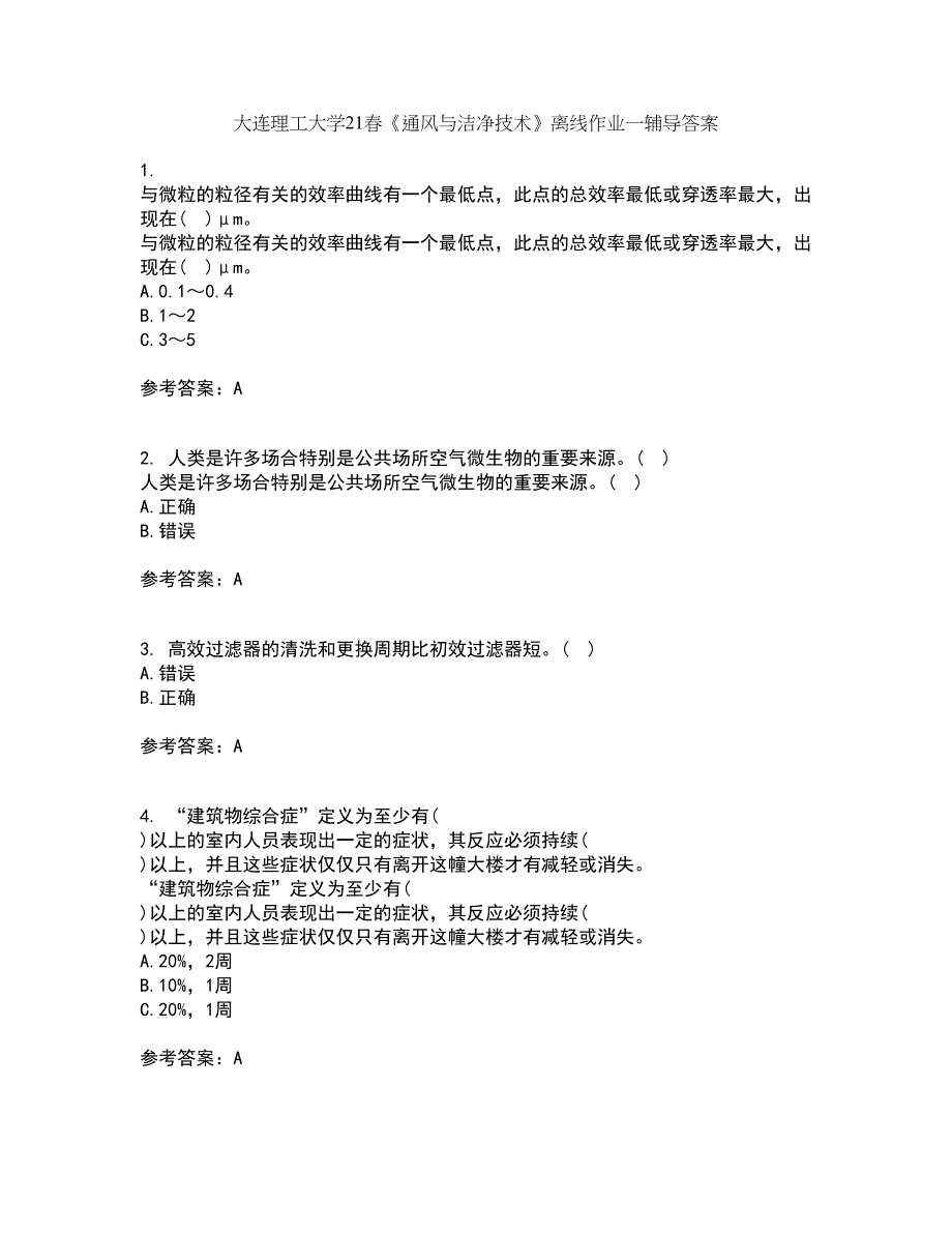 大连理工大学21春《通风与洁净技术》离线作业一辅导答案30_第1页