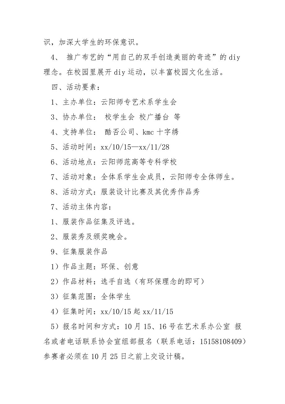 炫舞青春环保服装秀活动策划书范文.docx_第2页