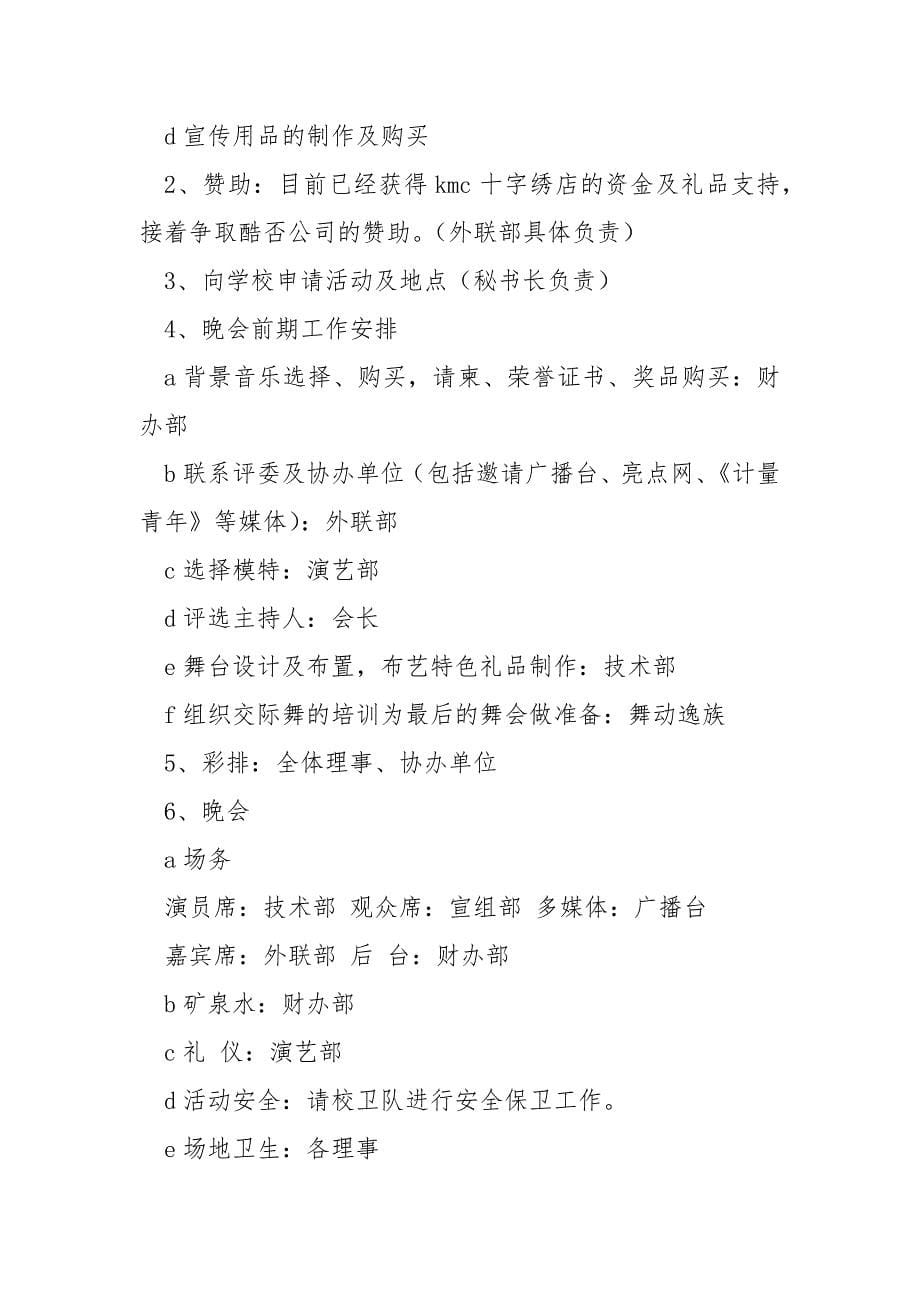 炫舞青春环保服装秀活动策划书范文.docx_第5页