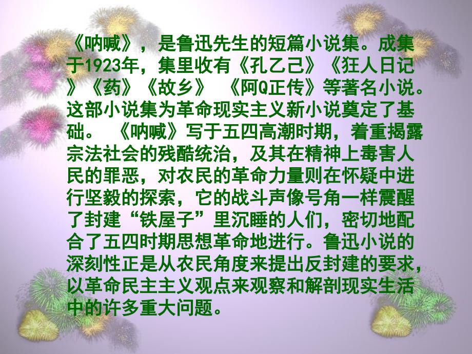 初中三年级语文上册第三单元9故乡鲁迅课件_第3页