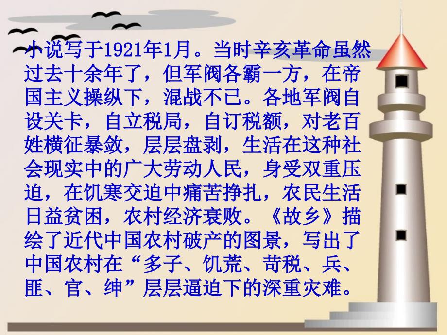 初中三年级语文上册第三单元9故乡鲁迅课件_第4页