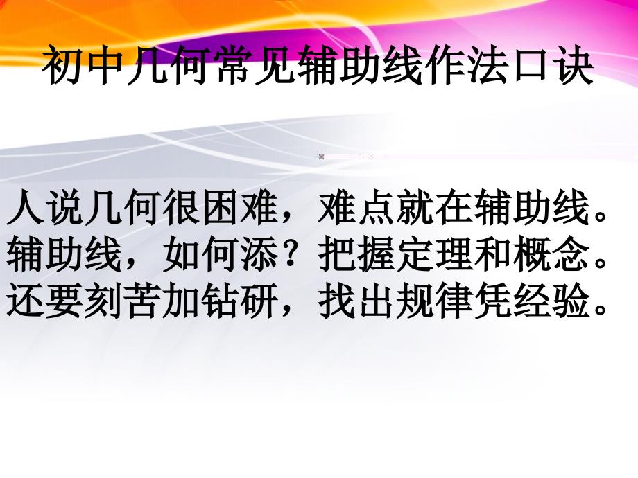 倍长中线与截长补短法.ppt_第2页