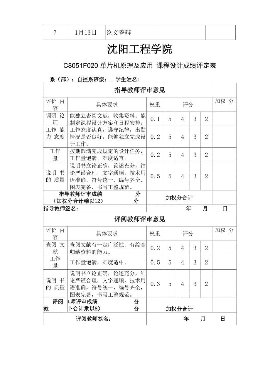 单片机课设——频率计的设计——C语言编程_第5页