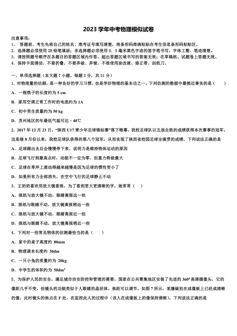 安徽省马鞍市培正校2023年中考三模物理试题（含解析).doc_第1页