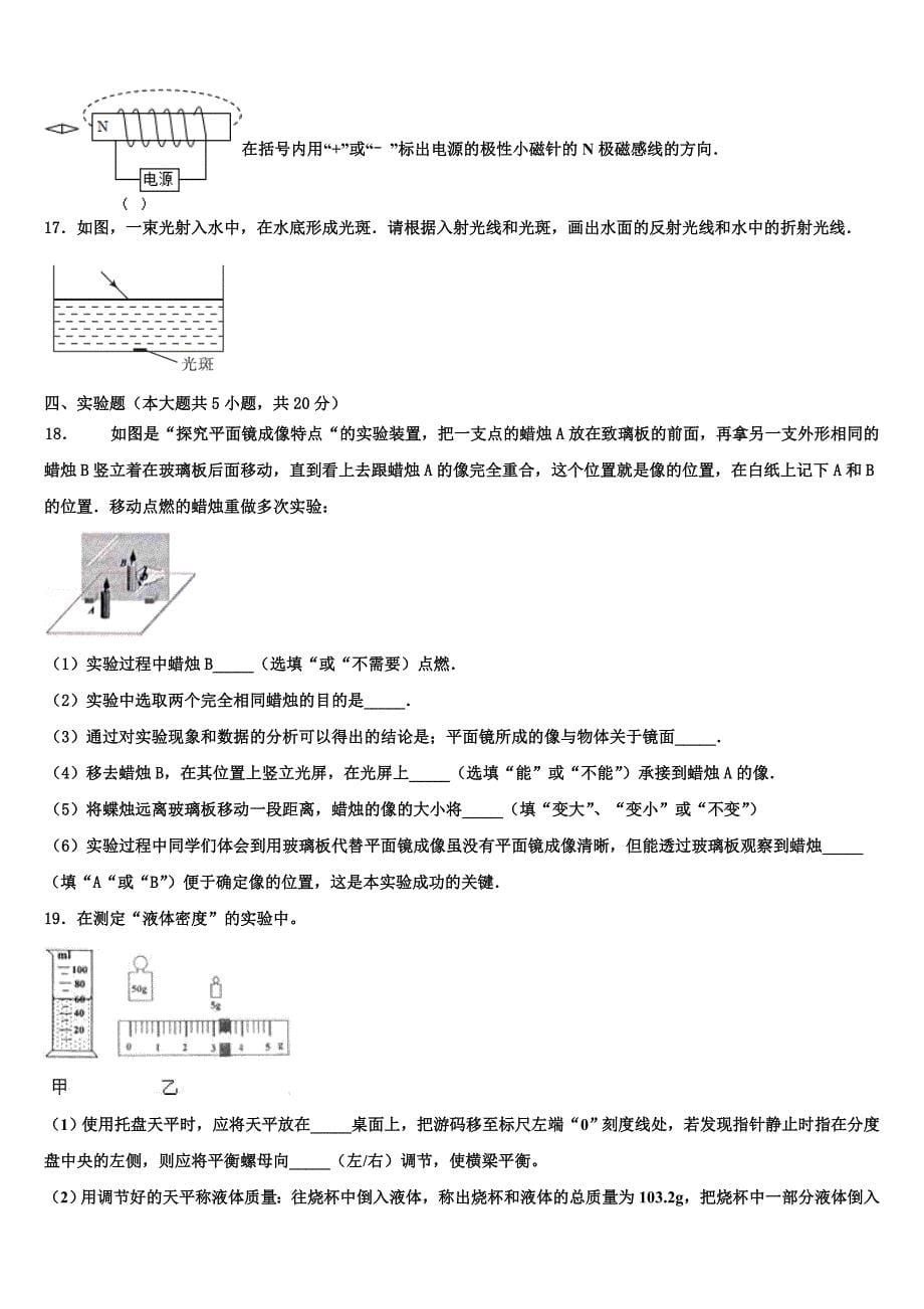 安徽省马鞍市培正校2023年中考三模物理试题（含解析).doc_第5页