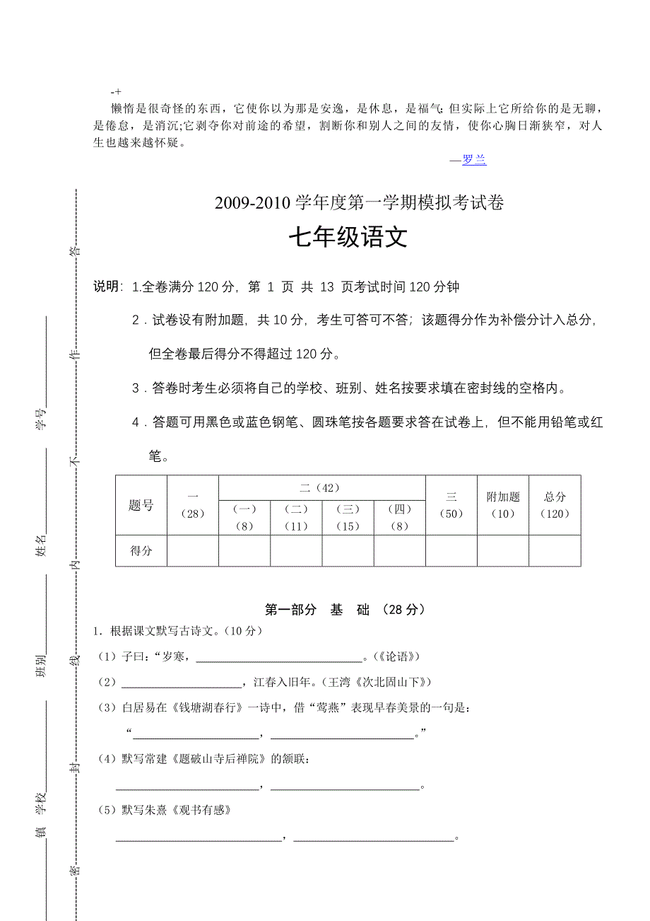 人教版七年级语文上册期末测试卷_第1页