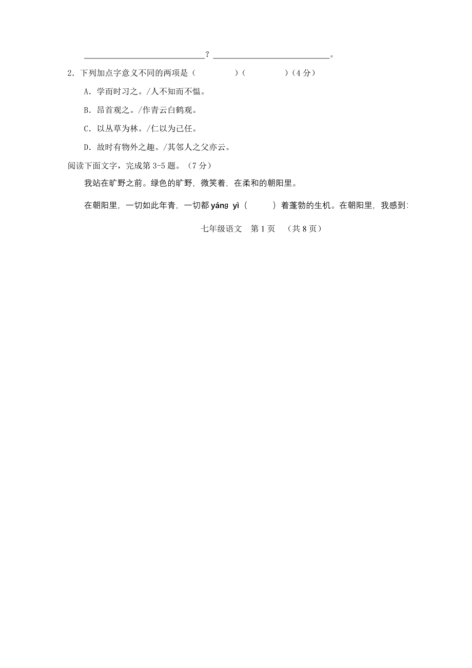 人教版七年级语文上册期末测试卷_第2页