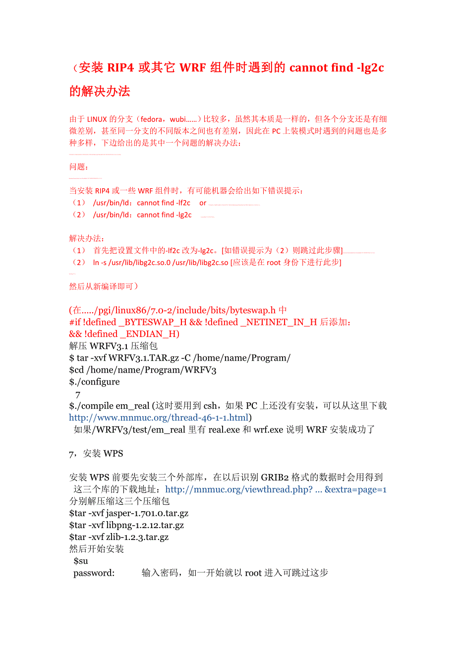 wrfv3install.doc_第4页