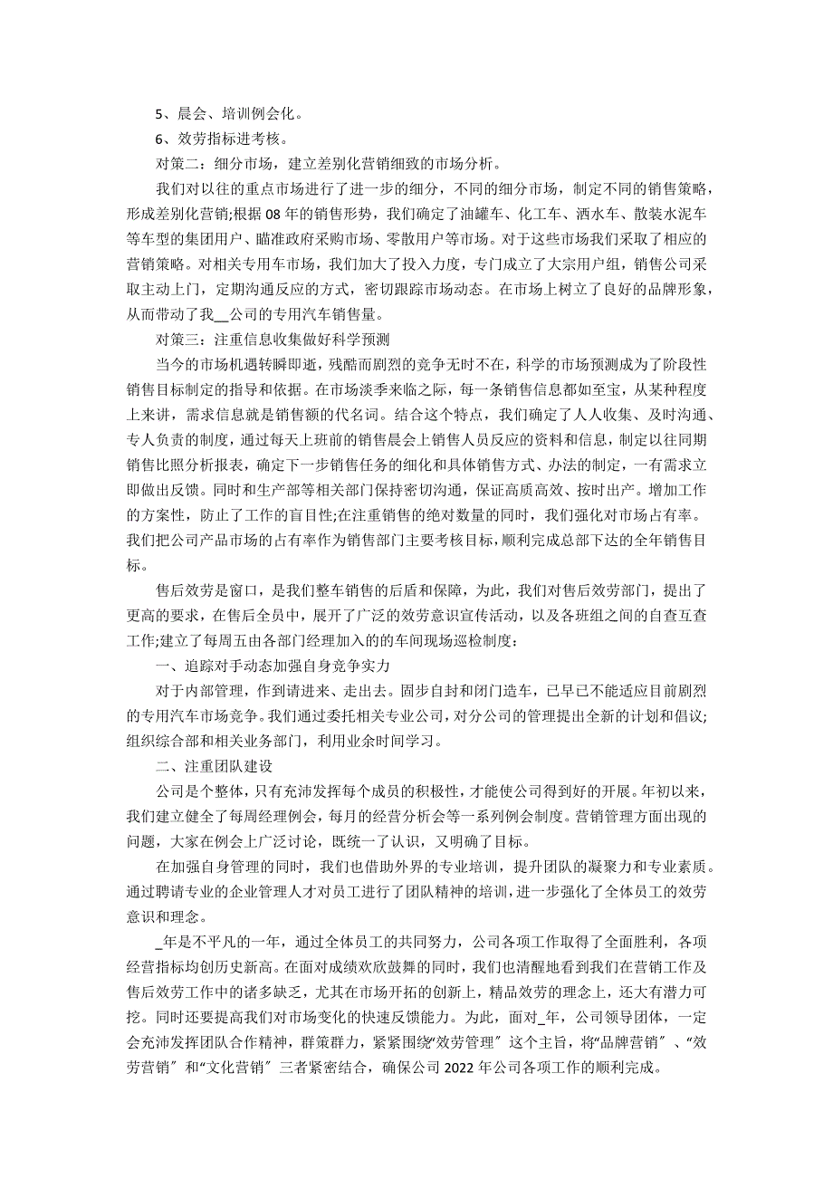 2022销售简短的个人工作总结3篇 销售个人年度总结简短_第3页