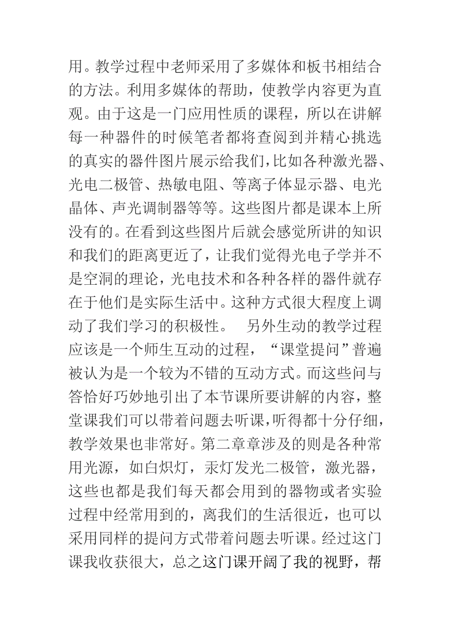 我的光电技术.doc_第4页