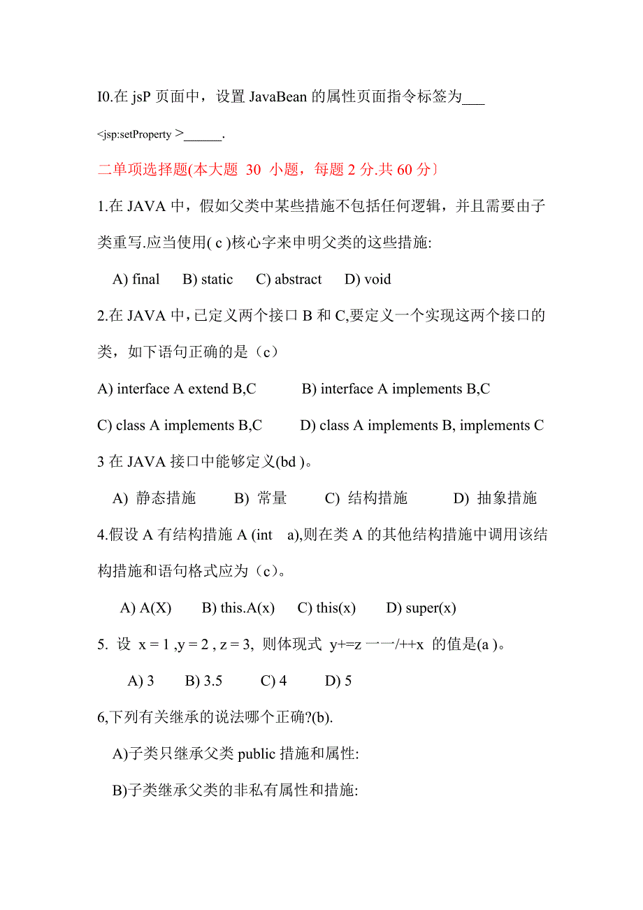 2024年Java工程师考试题答案_第2页