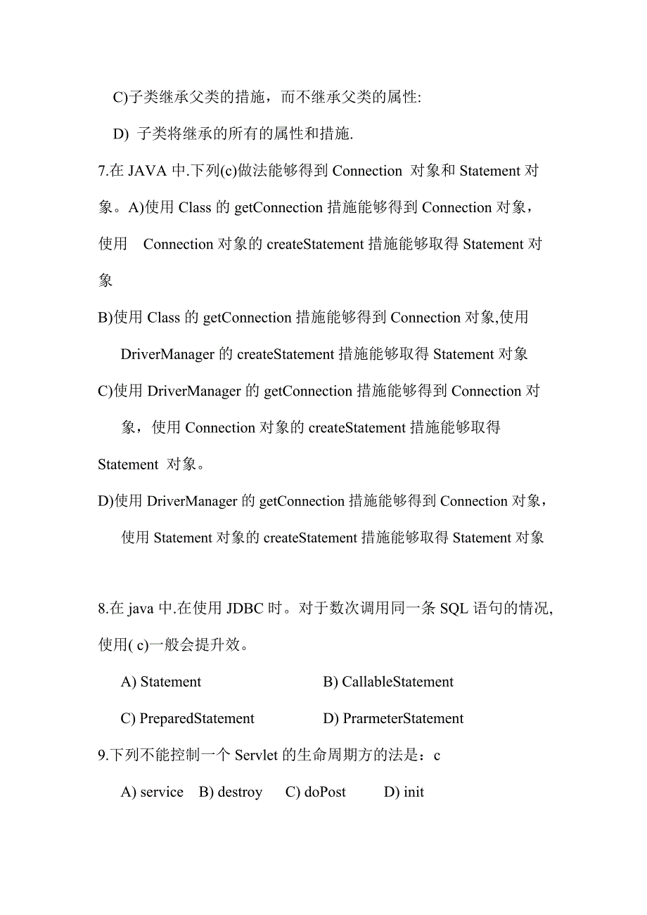 2024年Java工程师考试题答案_第3页