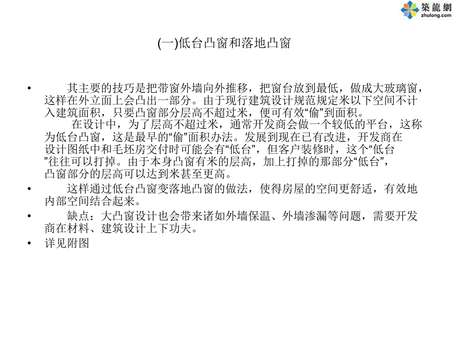 房地产住宅设计偷面积方法剖析_第2页