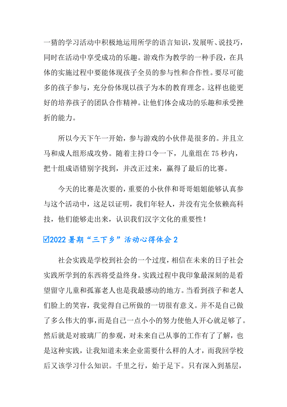 2022暑期“三下乡”活动心得体会_第3页