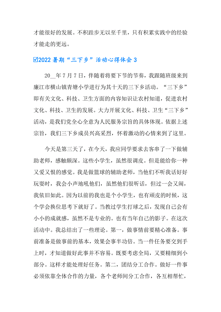 2022暑期“三下乡”活动心得体会_第4页