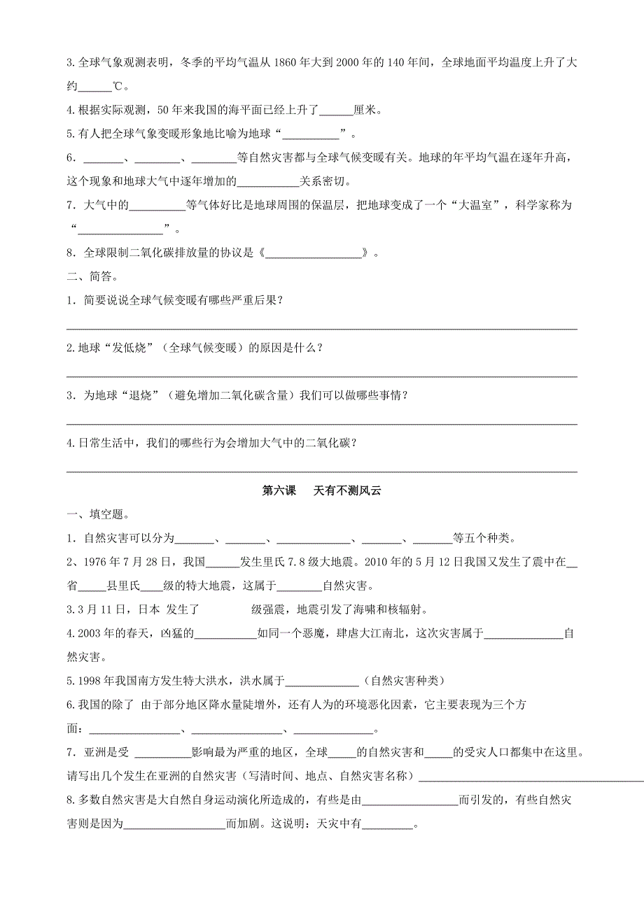 六年级品德与社会毕业复习_第3页