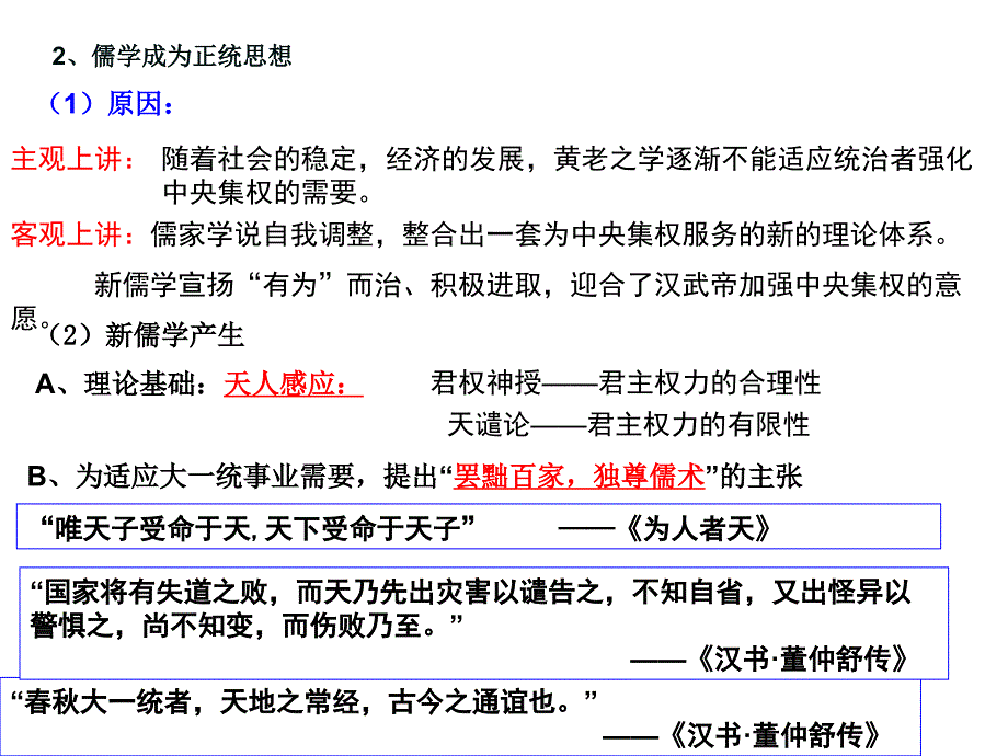 3、中国传统文化主流思想的演变2汇总_第4页