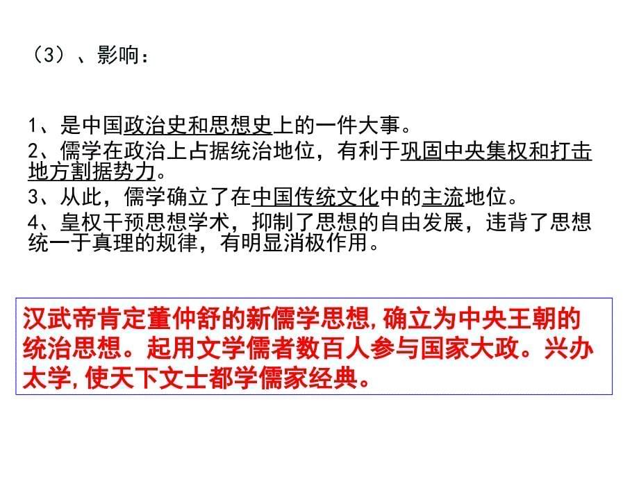 3、中国传统文化主流思想的演变2汇总_第5页