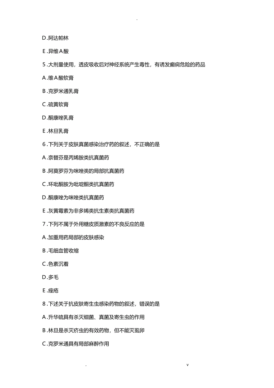 西药学药二冲刺金题第十六章皮肤科疾病用药_第2页