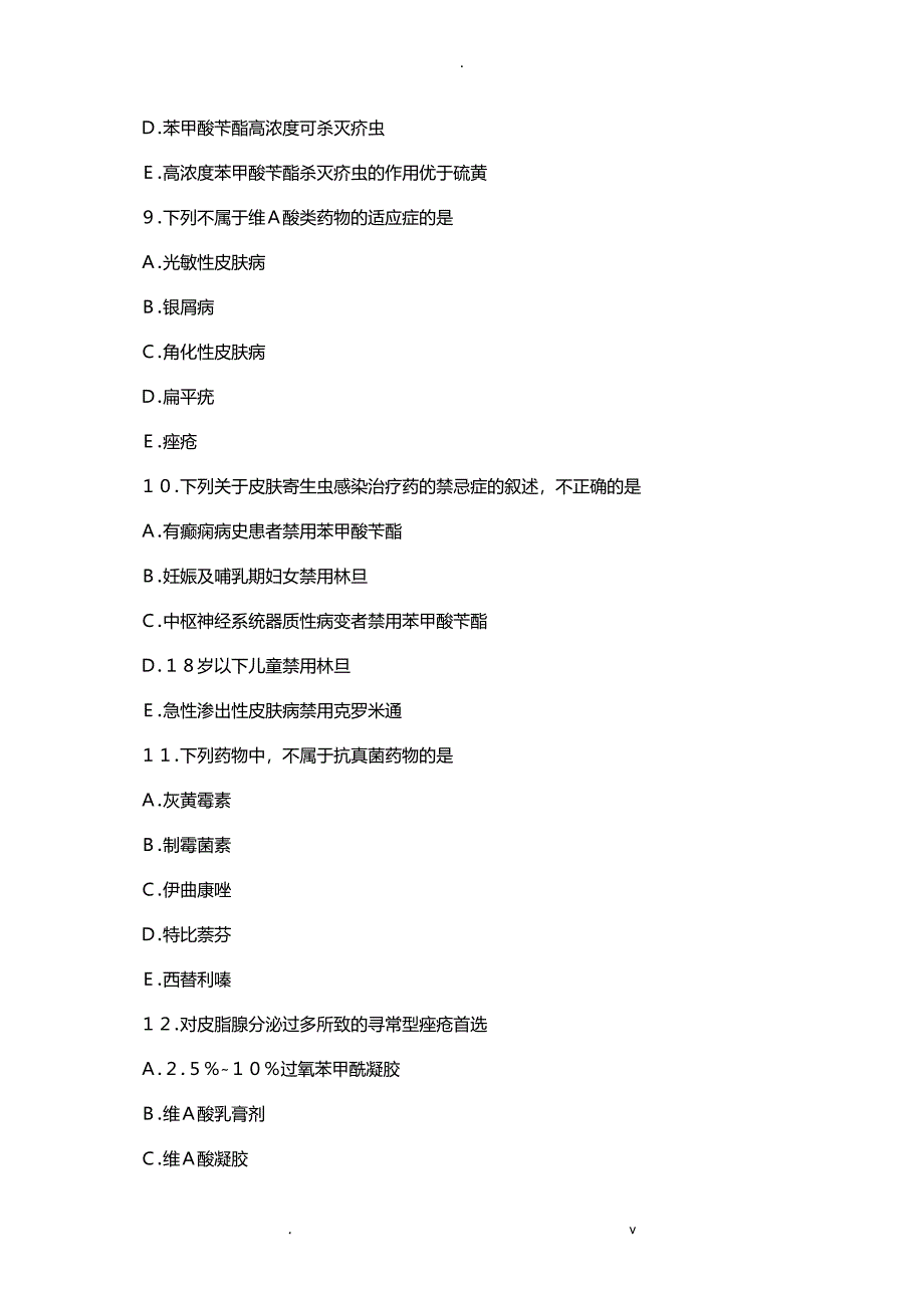 西药学药二冲刺金题第十六章皮肤科疾病用药_第3页