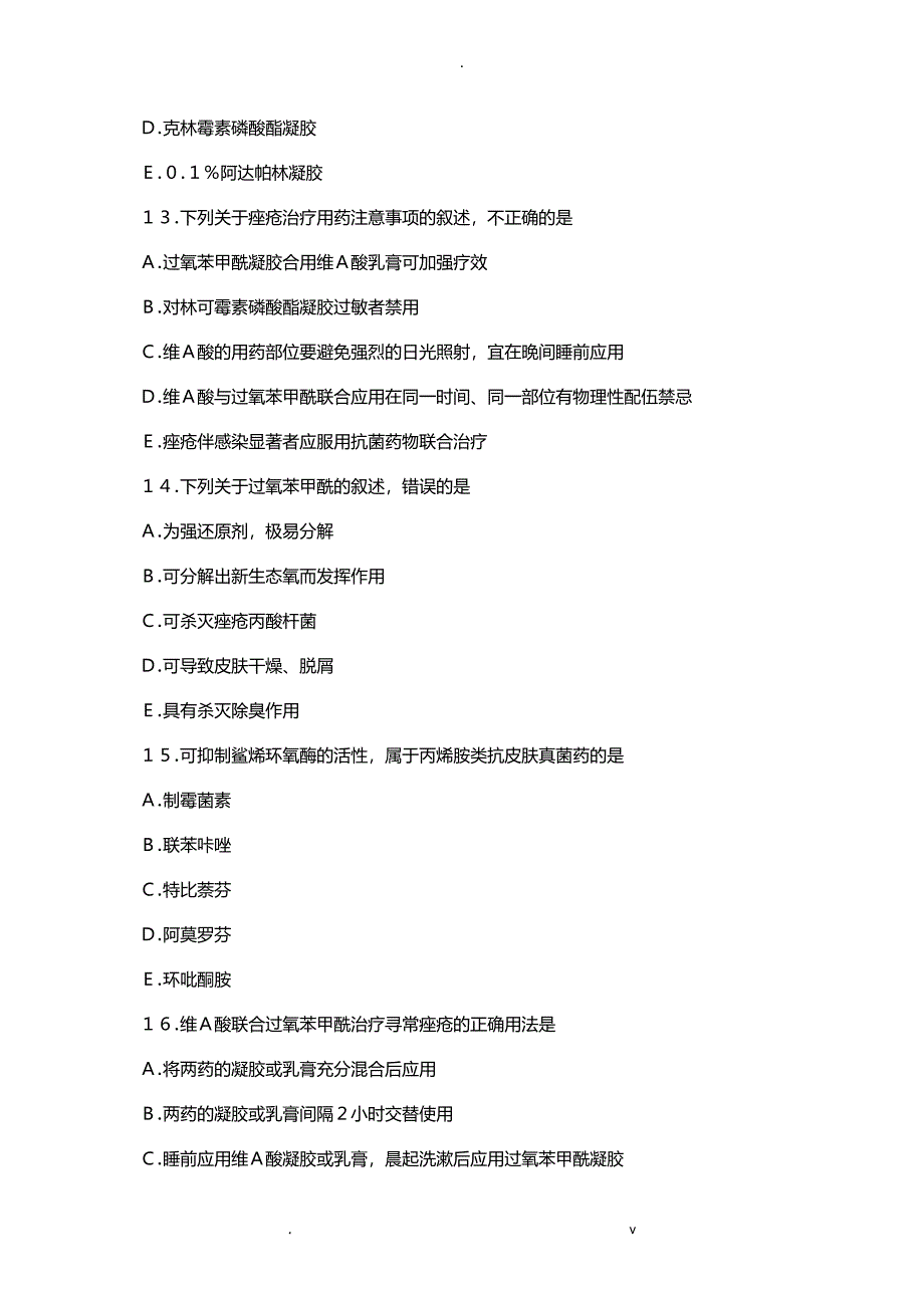 西药学药二冲刺金题第十六章皮肤科疾病用药_第4页