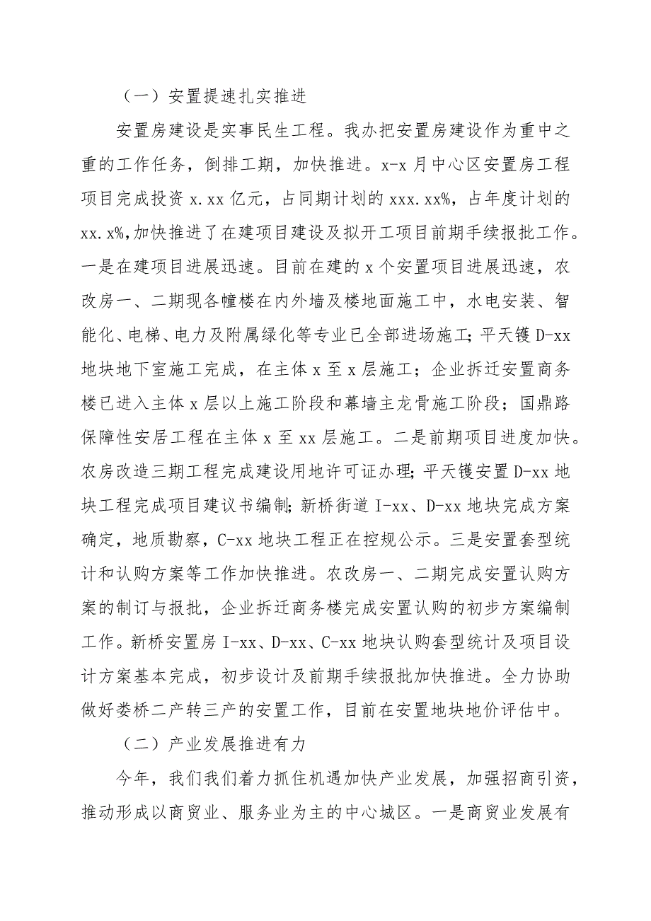 建设办2022年上半年工作总结和下半年工作思路_第2页