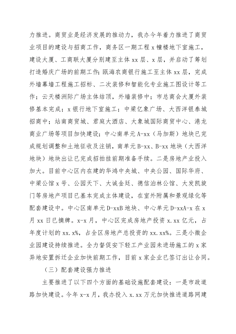 建设办2022年上半年工作总结和下半年工作思路_第3页