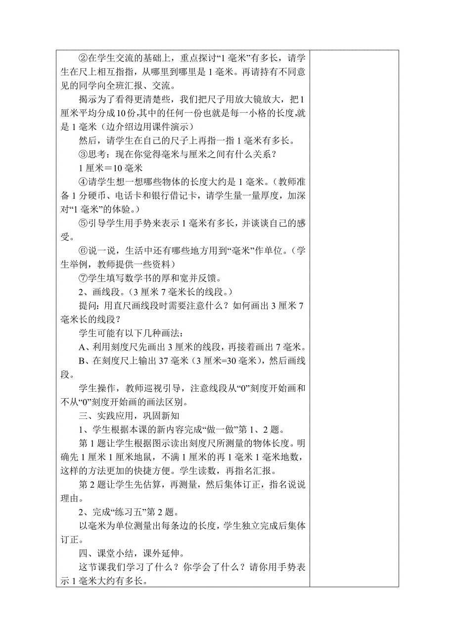 三年级数学上册第三单元教案_第3页