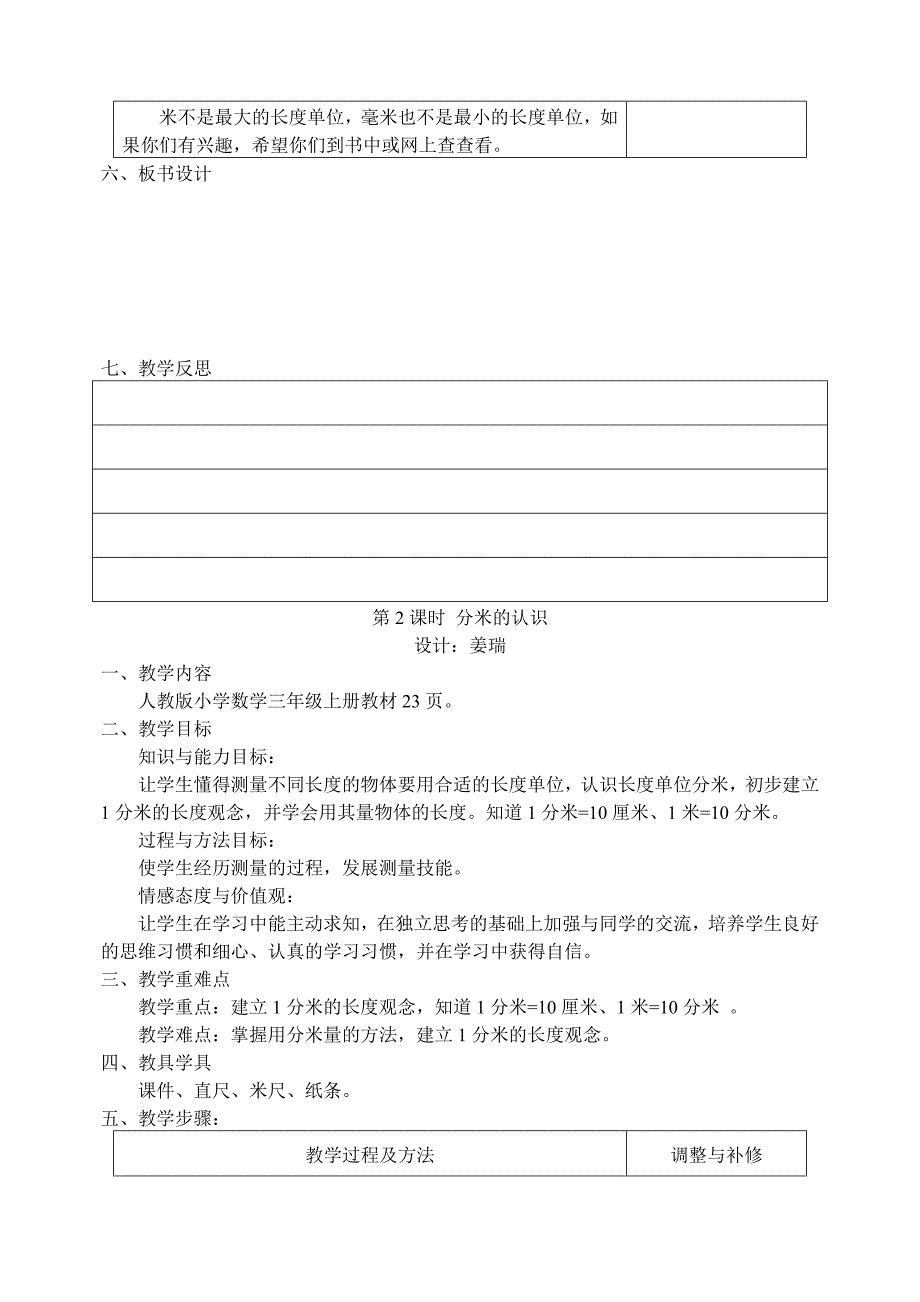 三年级数学上册第三单元教案_第4页