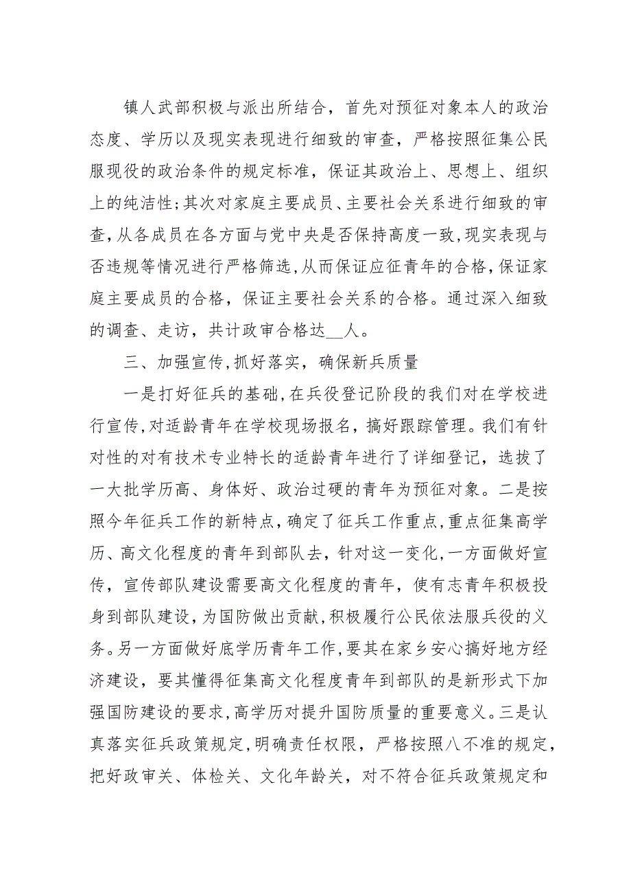 乡村征兵工作总结.docx_第2页