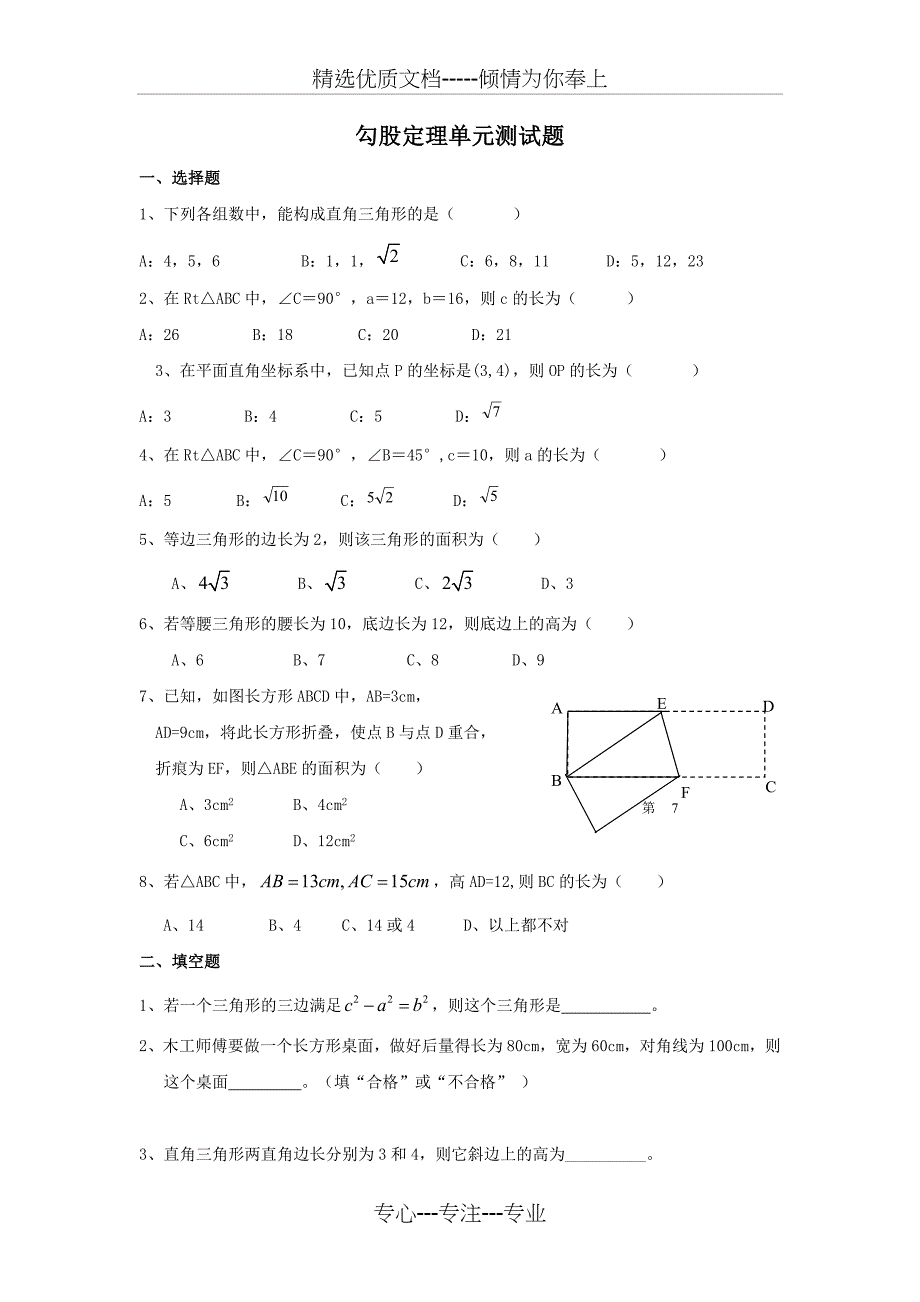 八年级数学-勾股定理-经典单元测试题_第1页