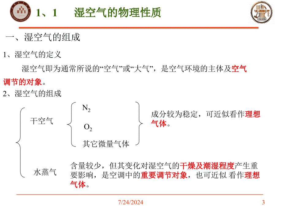 湿空气性质及焓湿图详解课件_第3页