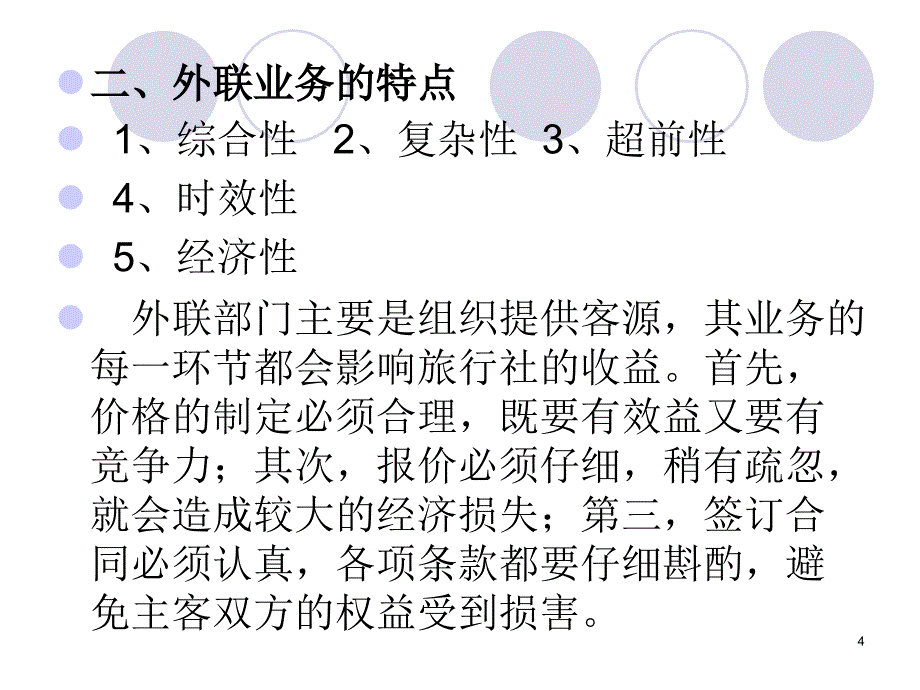 旅行社营销管理教学课件学习课件PPT_第4页