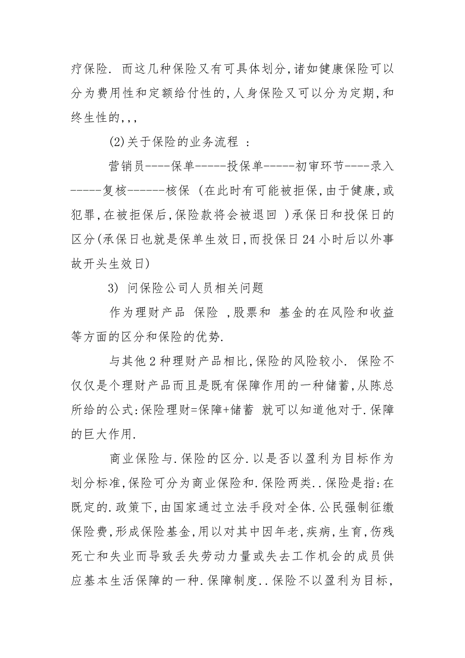 保险实习报告_第4页