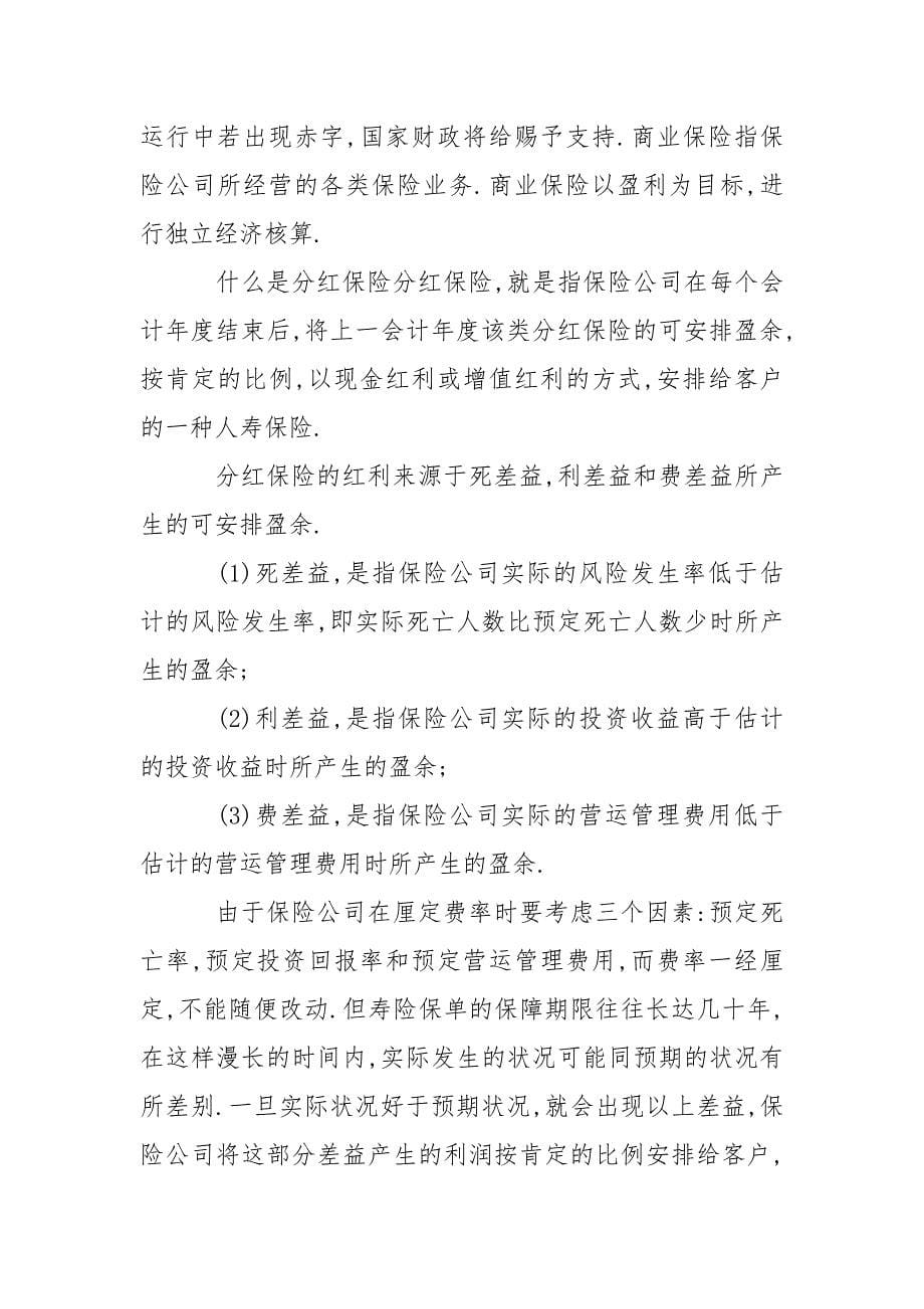 保险实习报告_第5页